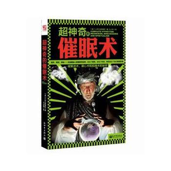 9787510430275 超神奇的催眠术 新世界出版社 【美】 A.阿尔斐俄斯,王占华