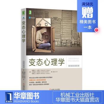 4981611|正版现货变态心理学 原书第3版/心理学 书籍 商城