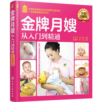 月嫂从入门到精通：彩色图解版 马水学,艾小雄 9787122273925 pdf epub mobi 电子书 下载