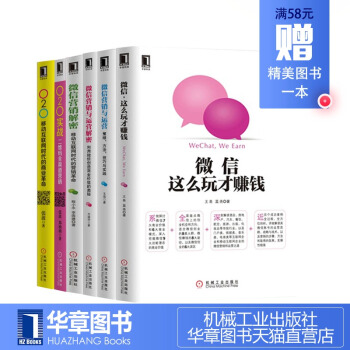 3802868|正版 O2O:移动互联网时代的商业革命+微信营销解密+微信，这么玩才赚钱等 6册套装 pdf epub mobi 下载