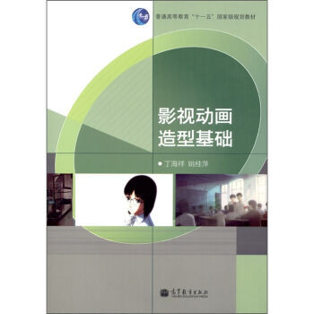 影视动画造型基础 9787040317008 高等教育出版社 pdf epub mobi 电子书 下载