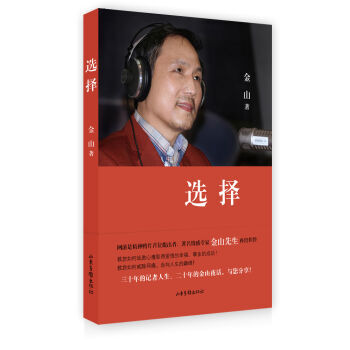選擇 9787547413135 山東畫報齣版社 pdf epub mobi 電子書 下載