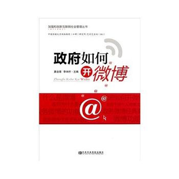 如何開微博 9787503546075 中共中央黨校齣版社 pdf epub mobi 電子書 下載