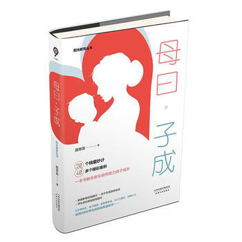 母曰 子成 颜翠英著 9787201122915 pdf epub mobi 下载