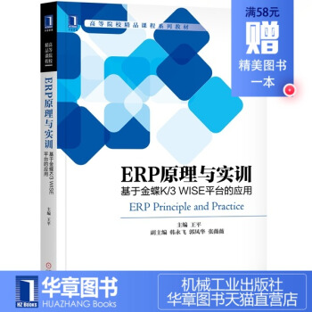 7390786|正版正版ERP原理与实训:基于金蝶K/3 WISE平台的应用 企业ERP软件操作应用 pdf epub mobi 电子书 下载