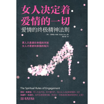 女人決定著愛情的一切 9787802518209 金城齣版社