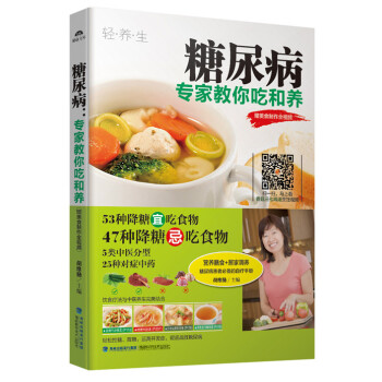 9787533548278 糖尿病：專傢教你吃和養(贈美食製作全視頻) 福建科技齣版社 鬍 pdf epub mobi 電子書 下載