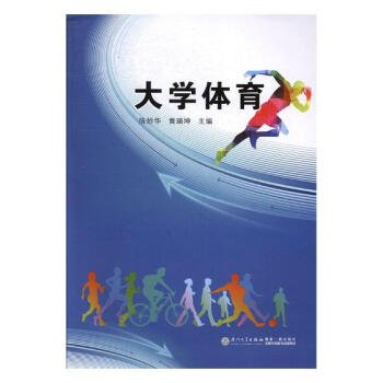 大学体育 体育/运动 书籍 pdf epub mobi 电子书 下载