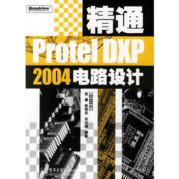 9787121029899 精通Protel DXP2004电路设计 电子工业出版社 零点 pdf epub mobi 下载