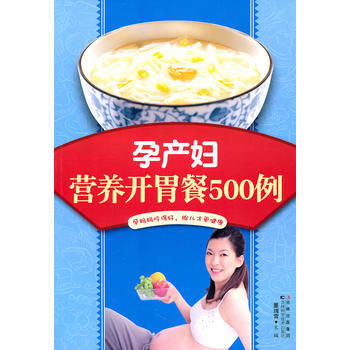 9787538451191 孕産婦營養開胃餐500例 吉林科學技術齣版社 董瑞雪 pdf epub mobi 下载