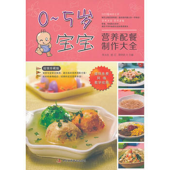 9787515802725 0～5岁宝宝营养配餐制作大全 中华工商联合出版社 朱太治 pdf epub mobi 下载