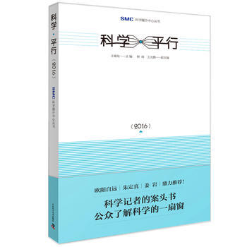 9787504670625 科学 平行(2016) 中国科学技术出版社 王康友 钟琦 王大 pdf epub mobi 电子书 下载