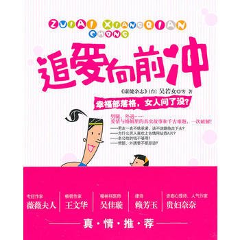 9787802448636 追愛嚮前衝 現代齣版社有限公司 (颱)吳若女 pdf epub mobi 電子書 下載