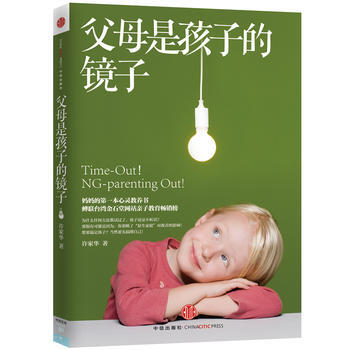 父母是孩子的鏡子 9787508633206 中信齣版社 pdf epub mobi 下载