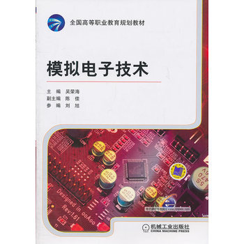 模拟电子技术 9787111344575 机械工业出版社 pdf epub mobi 下载