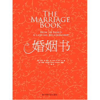 婚姻書 9787508732688 中國社會齣版社 pdf epub mobi 電子書 下載
