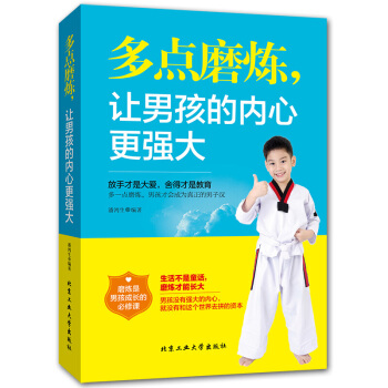 男孩教育书籍 多点磨炼让男孩的内心更强大 素质教育儿童心理学书籍培养孩子性格习惯品质 成长励志故事书 pdf epub mobi 下载