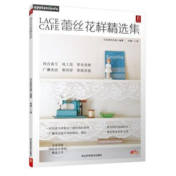 蕾丝花样精选集 9787537581165 河北科技出版社 pdf epub mobi 电子书 下载
