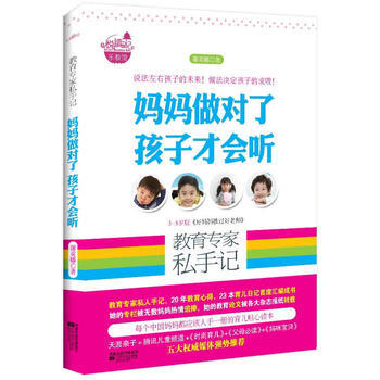 教育专家私手记 9787539945996 江苏文艺出版社 pdf epub mobi 下载