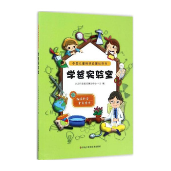 学爸实验室 少儿自然科学总论 pdf epub mobi 下载