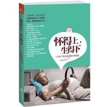 怀得上,生得下 9787539964928 江苏文艺出版社