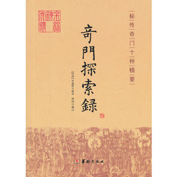 奇门探索录 pdf epub mobi 电子书 下载