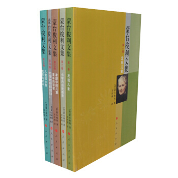蒙台梭利文集(1-5卷) 9787010175331 pdf epub mobi 电子书 下载