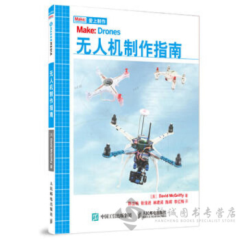 無人機製作指南 pdf epub mobi 下载