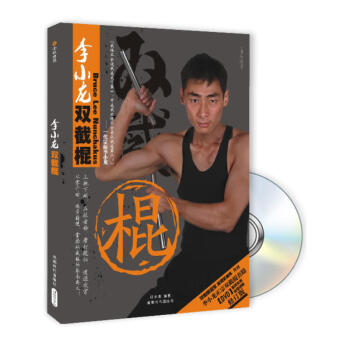 李小龙双截棍(附光盘) 双截棍初学入门彩色教学书籍 自学武术教材