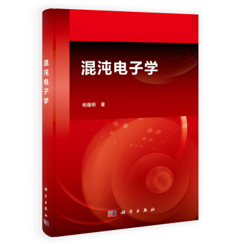 混沌电子学 pdf epub mobi 下载