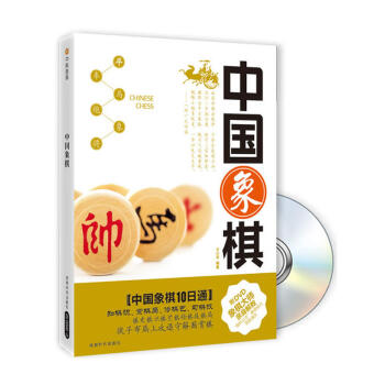 中國象棋 象棋 棋類運動 炮兵馬象將士相 象棋書籍 pdf epub mobi 電子書 下載