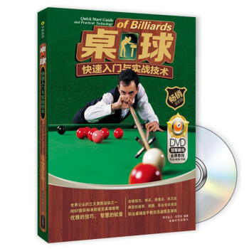 桌球快速入门与实战技术(附DVD光盘1张) 斯诺克 高教学水准桌球教程 动作解析 体育运动项目书籍