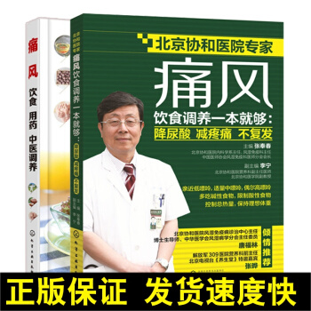 正版 饮食调养一本就够 降尿酸 减疼痛 不复发+饮食用药中医调养饮食用药调养全书