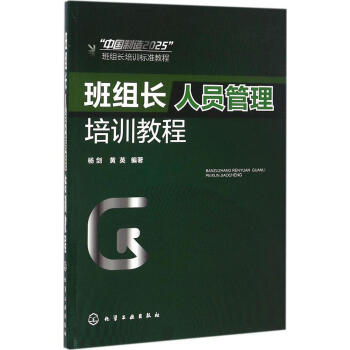 班组长人员管理培训教程 书籍 pdf epub mobi 电子书 下载
