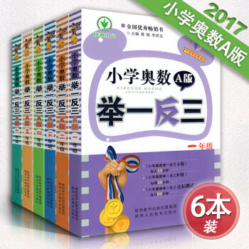 小学奥数举一反三1年级至6级A版全套6本从课本到奥数学习周计划 小学数学竞赛奥数资料书