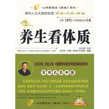 养生看体质(含光盘) 9787507421842 中国城市出版社 pdf epub mobi 电子书 下载