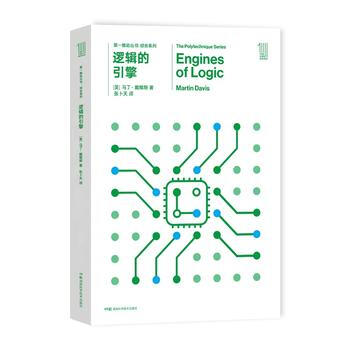 推動叢書綜閤係列:邏輯的引擎 pdf epub mobi 下载