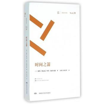 时间之箭(周读书系) pdf epub mobi 电子书 下载