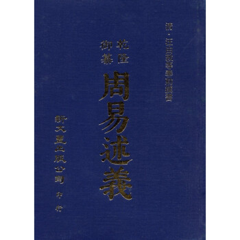 [B202] 乾隆御纂周易述義 pdf epub mobi 下载