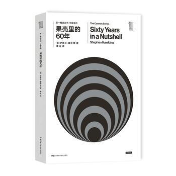 推動叢書宇宙係列:果殼裏的60年 pdf epub mobi 下载