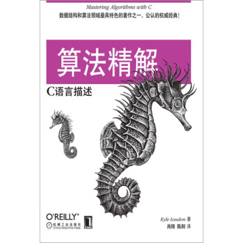 包邮 算法精解:C语言描述|3684098