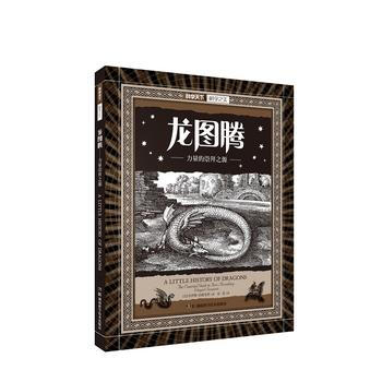 龙图腾-力量的崇拜之源