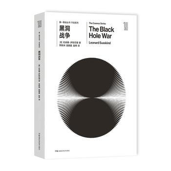 推动丛书宇宙系列:黑洞战争