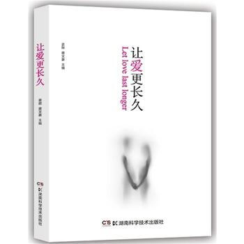 超级医生系列:让爱更长久