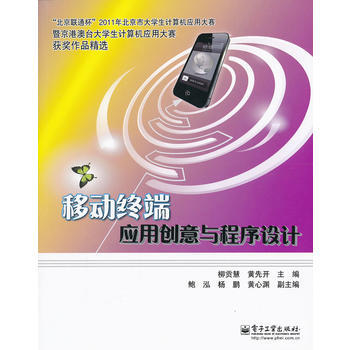 移动终端应用创意与程序设计(全彩) pdf epub mobi 下载