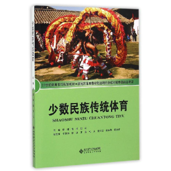 少数民族传统体育 pdf epub mobi 下载