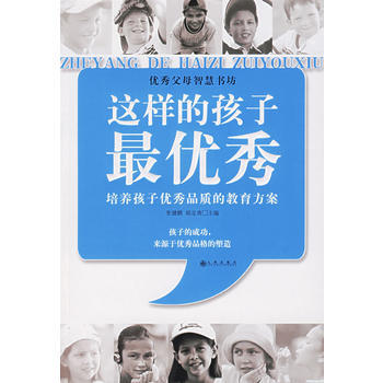 这样的孩子：培养孩子品质的教育方案 9787801956408 九州出版社 pdf epub mobi 下载