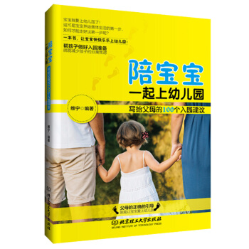 陪寶寶一起上幼兒園 好媽媽勝過好老師正版 傢庭教育 育兒百科育兒書 教育孩子書籍暢銷書 育兒書籍3- pdf epub mobi 電子書 下載