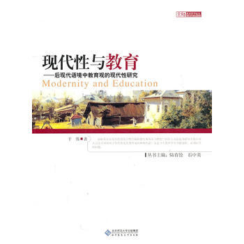 现代性与教育——后现代语境中教育观的现代性研究 pdf epub mobi 电子书 下载