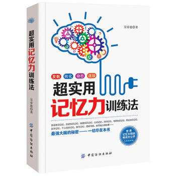 记忆力训练书 记忆思维书籍 记忆术 记忆法 快速提高记忆力训练教程 心理学书籍强大脑如何高效快速记忆 pdf epub mobi 电子书 下载